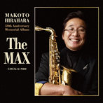 平原まこと/平原まこと 50周年記念 メモリアルアルバム ～The MAX～（アルバム）