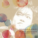 今井亮太郎/ピアノ・サウダージ-featuring Izumi Akahane-（アルバム）