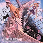 Anison Piano～marasy animation songs cover on piano～/まらしぃ（アルバム）