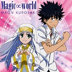 TVアニメ「とある魔術の禁書目録2」ED Magic∞world/黒崎真音（シングル）