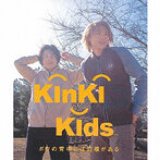 KinKi Kids/ボクの背中には羽根がある（シングル）