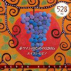 ACOON HIBINO/赤ワインのための528Hz（アルバム）