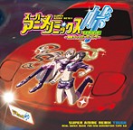 スーパー★アニメ☆リミックス 峠TOUGE～痛車ダンスミーティング～（アルバム）