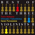 古澤巌/高嶋ちさ子/葉加瀬太郎/BEST OF THE THREE VIOLINISTS II（アルバム）