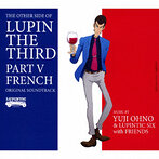 「ルパン三世 PART 5」オリジナル・サウンドトラック～THE OTHER SIDE OF LUPIN THE THIRD PART 5～FRENCH（アルバム）