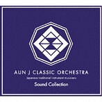 AUN J CLASSIC ORCHESTRA/Sound Collection（アルバム）
