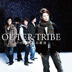 OUTER-TRIBE/いつか君と見た夜空（シングル）