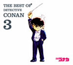 THE BEST OF DETECTIVE CONAN3～名探偵コナン テーマ曲集3～（アルバム）