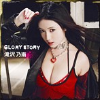 滝沢乃南/GLORY STORY（アルバム）