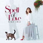 今井優子/Spell of Love（アルバム）