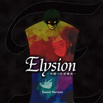 Sound Horizon/Elysion-楽園への前奏曲-（Re:Master Production）（UHQCD）（アルバム）