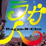 Ragga-N-Chu（ラガ人）（アルバム）