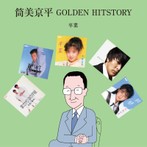 筒美京平 GOLDEN HITSTORY～卒業～（アルバム）