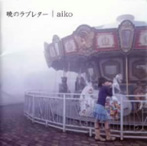 aiko/暁のラブレター（ハイブリッドCD）（アルバム）