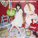 apple symphony/竹達彩奈（アルバム）