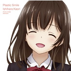 Plastic Smile/石原夏織（シングル）