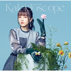 Kaleidoscope/鬼頭明里（アルバム）