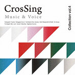 CrosSing Collection Vol.4（アルバム）