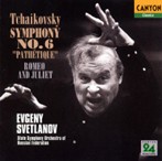 エフゲニ・スヴェトラーノフ/チャイコフスキー:交響曲第6番「悲愴」/幻想序曲「ロメオとジュリエット」（アルバム）