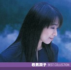 ベスト・コレクション/岩男潤子（アルバム）