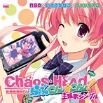 PSPソフト「CHAOS；HEAD らぶChu☆Chu！」主題歌/nao/いとうかなこ/ファンタズム（シングル）