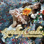 Lyricallya Candles/彩音（アルバム）