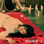 momo-i（桃井はるこ）/悠遠のアミュレット/オペラファンタジア（シングル）