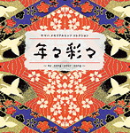 ヤマハメモリアルヒッツコレクション 年々彩々～my song・your song～（Blu-Spec CD）（アルバム）