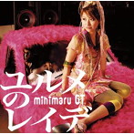 mihimaru GT/ユルメのレイデ（シングル）