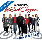 加山雄三＆The Rock Chippers/Forever with you～永遠の愛の歌～（シングル）