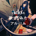 Ado/Adoの歌ってみたアルバム（アルバム）