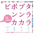 タララ・プンカ・ポンカ・ピ～三木鶏郎グループ，21Cトリロー・オールスターズ（アルバム）