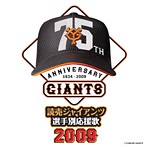 読売ジャイアンツ 選手別応援歌 2009（アルバム）