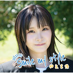 Smile my style/相良茉優（アルバム）