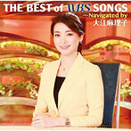 THE BEST of WBS SONGS～Navigated by 大江麻理子（アルバム）