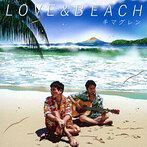 キマグレン/LOVE＆BEACH（アルバム）