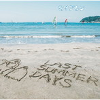 キマグレン/LAST SUMMER DAYS～きまぐれBEST～（アルバム）