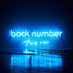 back number/アンコール（アルバム）