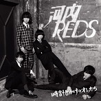 河内REDS/時計じかけのオレたち（アルバム）