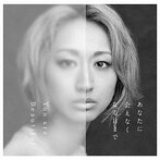 Ms.OOJA/あなたに会えなくなる日まで/You are Beautiful（シングル）