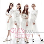 KARA/Girl’s Story（アルバム）