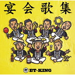 ET-KING/宴会歌集（アルバム）