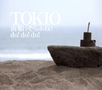 TOKIO/宙船（そらふね）/do！do！do！（シングル）