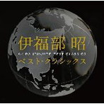 伊福部昭:ベスト・クラシックス（SHM-CD）（アルバム）