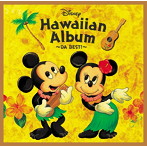 Disney Hawaiian Album～DA BEST！～（アルバム）