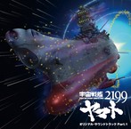 「宇宙戦艦ヤマト2199」オリジナル・サウンドトラック Part.［1］/宮川泰，宮川彬良（アルバム）