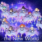 Jump Into the New World/Liella！（アルバム）