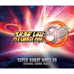 「スーパーロボット大戦30」オリジナルサウンドトラック（アルバム）