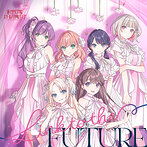 Link to the FUTURE/蓮ノ空女学院スクールアイドルクラブ（シングル）