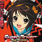Super Driver/平野綾（シングル）